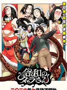 poster de la série Dame Dara de Reiwa Saison 1