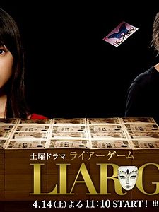 poster de la série Liar Game Saison 2