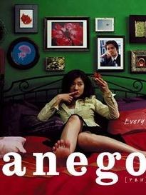 poster de la série Anego Saison 1