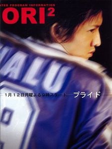 poster de la série Pride Saison 1