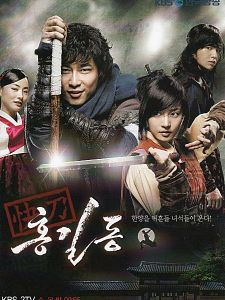 poster de la série Hong Gil Dong Saison 1
