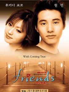 poster de la série Friends (Japan) Saison 1