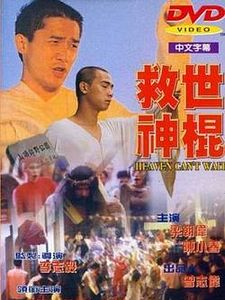 poster de la série Heaven Cannot Wait Saison 1