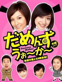 poster de la série Damens Walker Saison 1