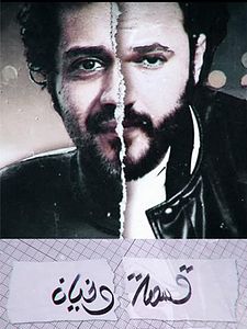 poster de la série Kesmat Wkhayen Saison 1