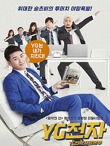 poster de la série YG Future Strategy Office Saison 1