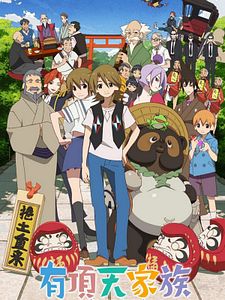 poster de la série The Eccentric Family Saison 1