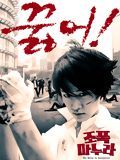 poster de Ma femme est un gangster