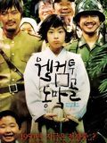 poster de Welcome to Dongmakgol