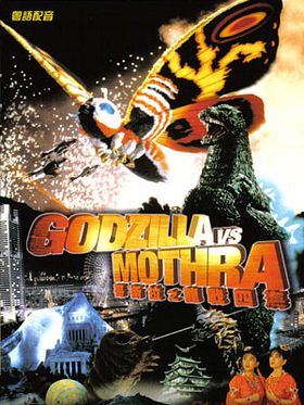 poster de Godzilla contre Mothra