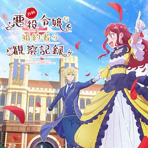 Photo An Observation Log of My Fiancée Who Calls Herself a Villainess