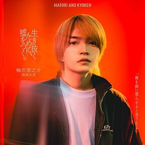 Photo Matori & Kyoken : Au fond des ruelles obscures