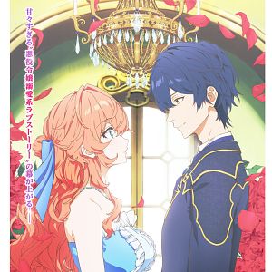 Photo  The Villainess Is Adored by the Prince of the Neighbor Kingdom