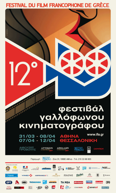 Photo Festival du Film Francophone de Grèce