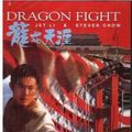 Photo Dragon Fight