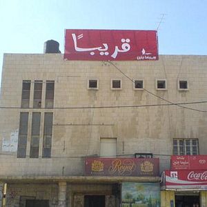 Photo Cinema Jenin
