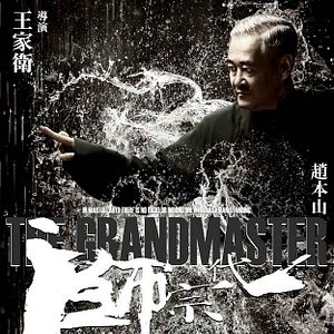 Photo The Grandmaster