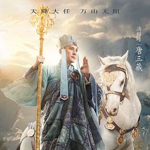 Photo Xi You Ji zhi Sun Wu Kong San Da Bai Gu Jing