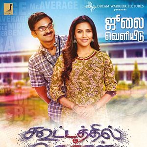 Photo Kootathil Oruthan