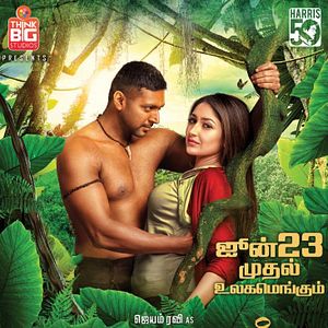 Photo Vanamagan
