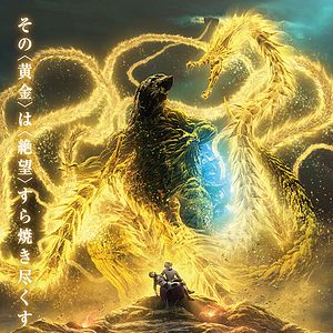 Photo Gojira: Hoshi Wo Kū Mono