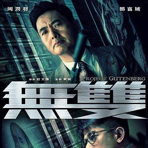 Photo The Counterfeiter