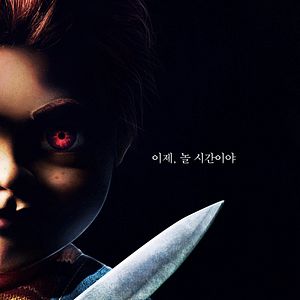 Photo Child's Play : La poupée du mal