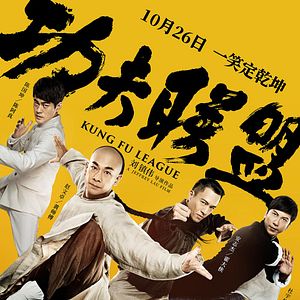 Photo Kung Fu League