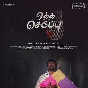 Photo Oththa Seruppu Size 7
