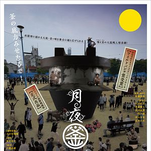 Photo The Kamagasaki Cauldron War