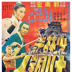 Photo Shaolin et les 18 hommes de bronze