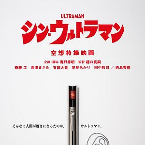 Photo Shin Ultraman