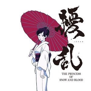 Photo Joran The Princess of Snow and Blood