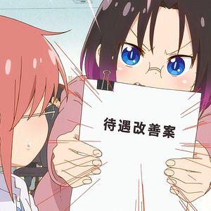 Photo Miss Kobayashi's Dragon Maid