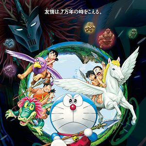 Photo Eiga Doraemon: Shin Nobita no Nippon tanjou