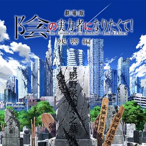 Photo The Eminence in Shadow: Lost Echoes