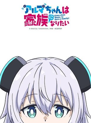 poster de la série Alma-chan veut fonder une famille !