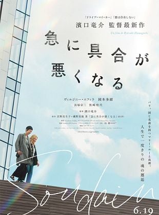 poster du film Soudain