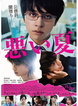 poster du film Bande-annonce A Bad Summer