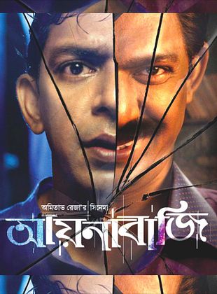 Aynabaji film 2016 AlloCin