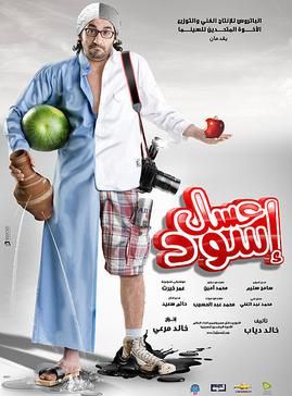 poster du film Bittersweet