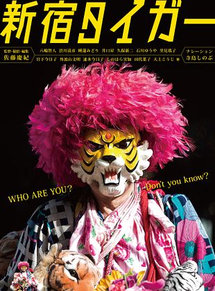 poster du film Shinjuku taigâ