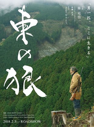 voir Higashi no ohkami streaming gratuit