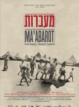 poster du film Ma’abarot
