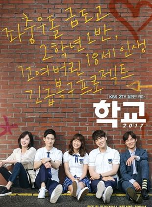 School 2017