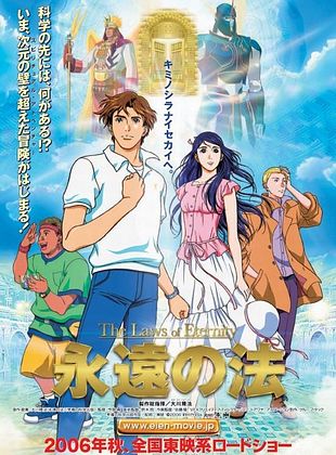 poster du film Eien no hou