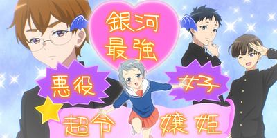 poster de la série Cherchez Fuku !