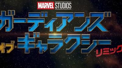 image de la news Les Gardiens de la Galaxie 2 : un clin d'oeil au premier film se cache dans la bande-annonce japonaise