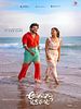 poster de Anaganaga Oka Raju