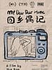 poster de My Dear Dear Home
